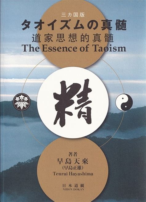 道家|Taoism